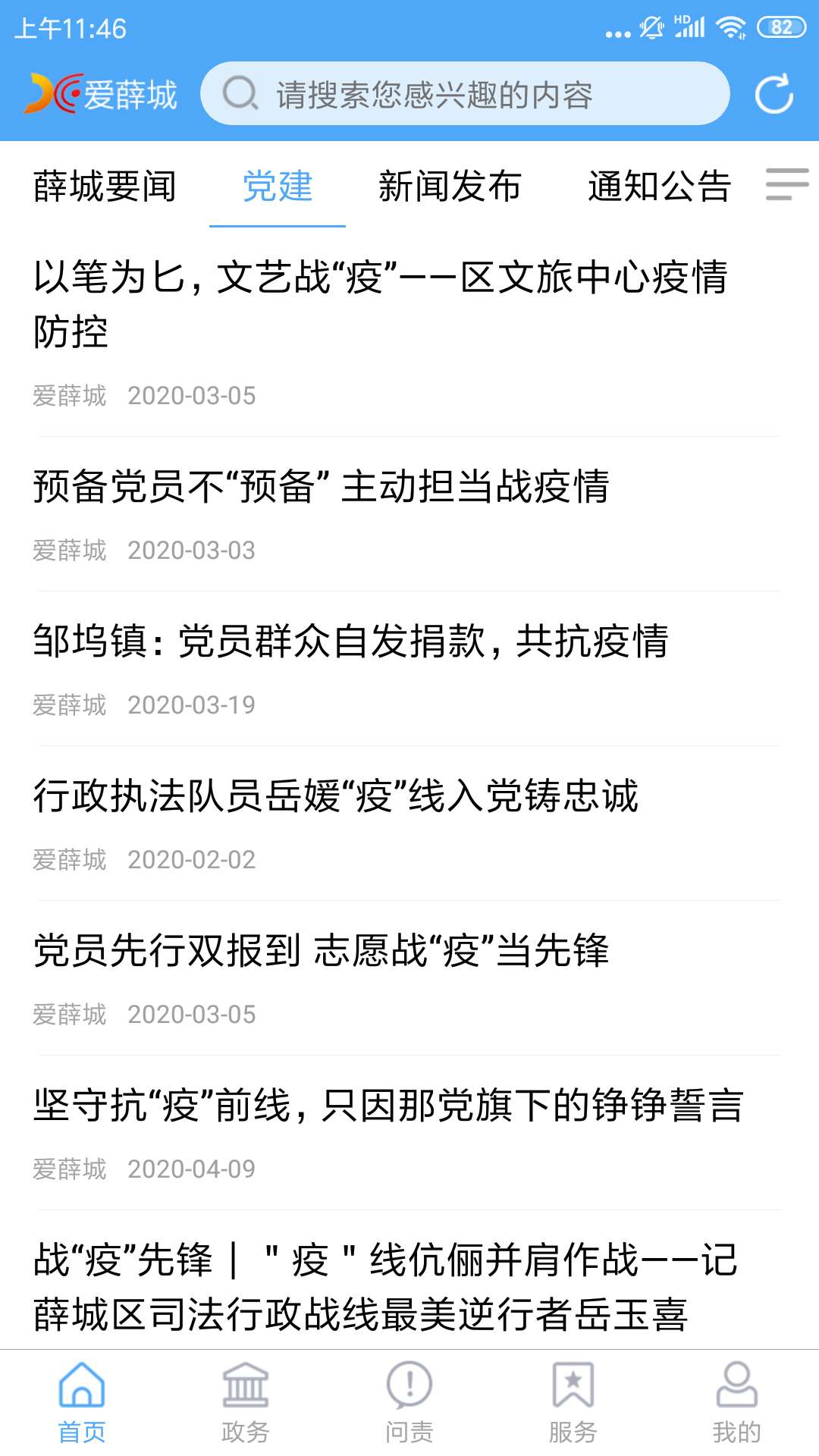  爱薛城：连接你我，共享城市新体验