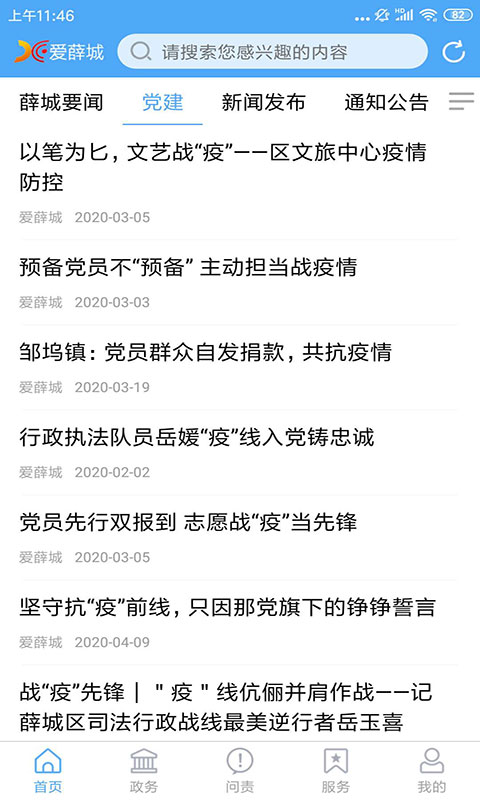 精彩截图-爱薛城2026官方新版