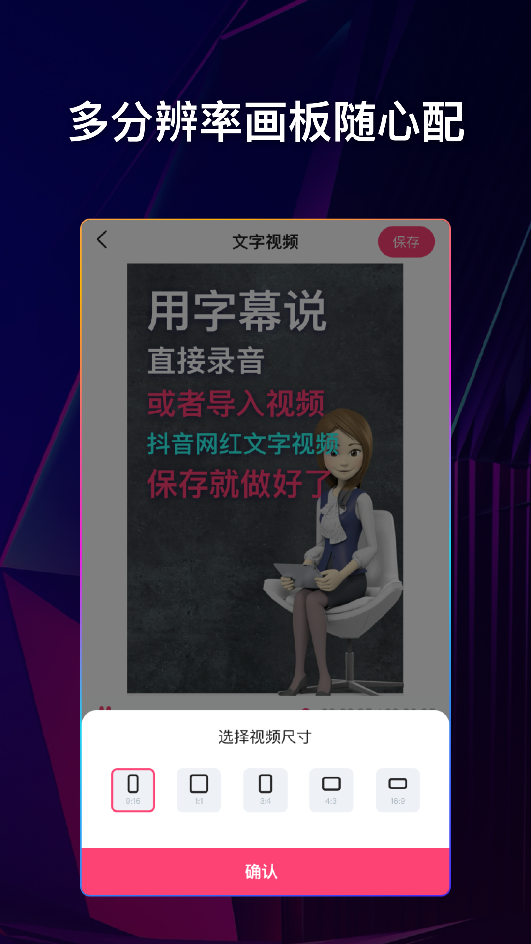 精彩截图-字幕说视频制作2025官方新版