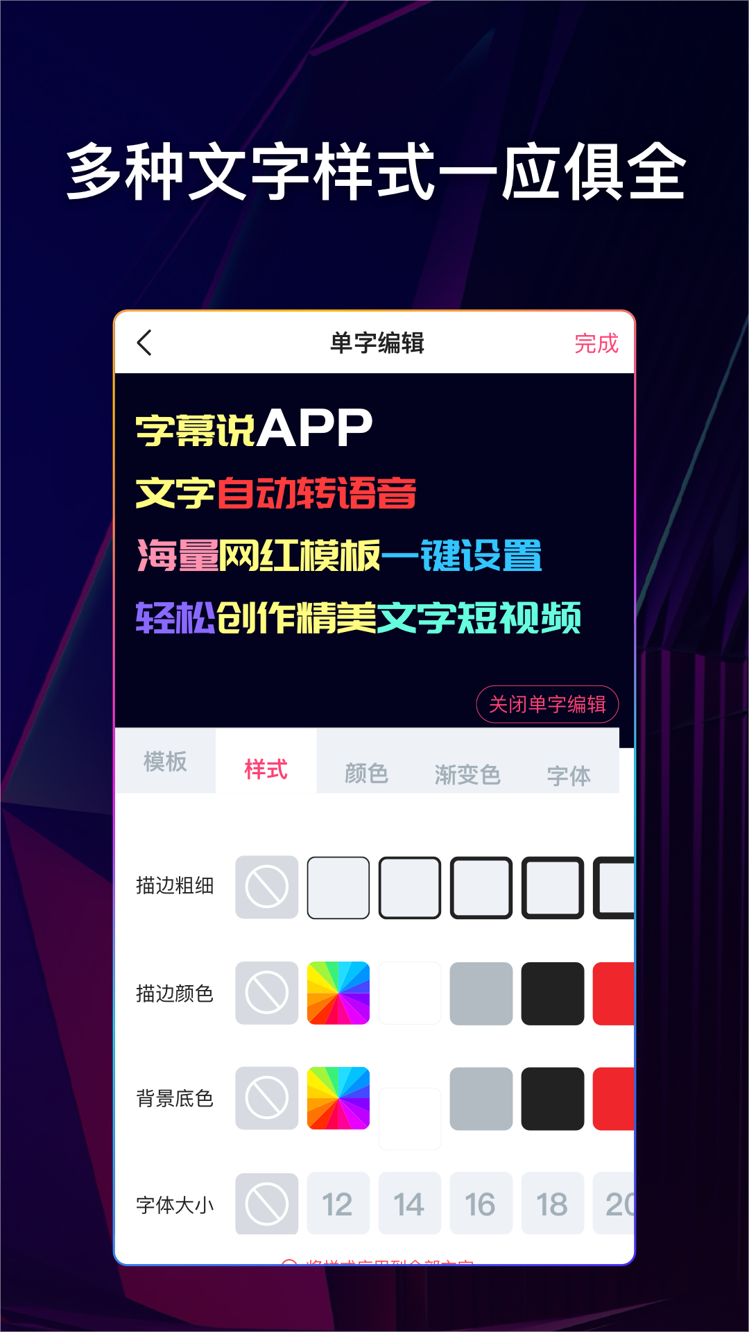 精彩截图-字幕说视频制作2025官方新版