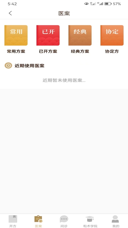 和术中医 截图 2