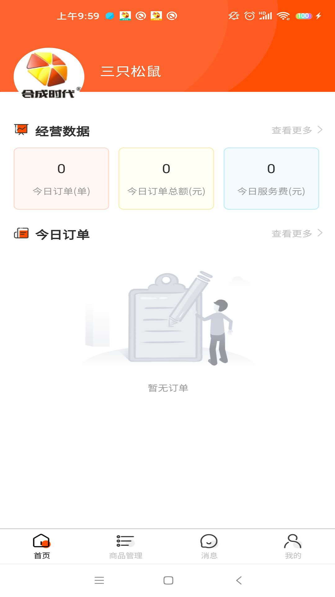 精彩截图-合成时代商家2025官方新版