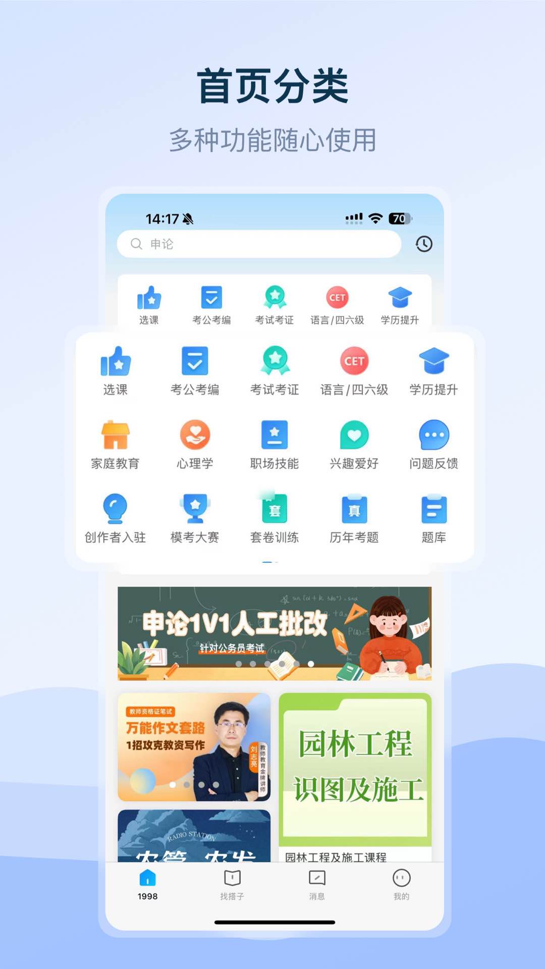 精彩截图-1998课堂2026官方新版