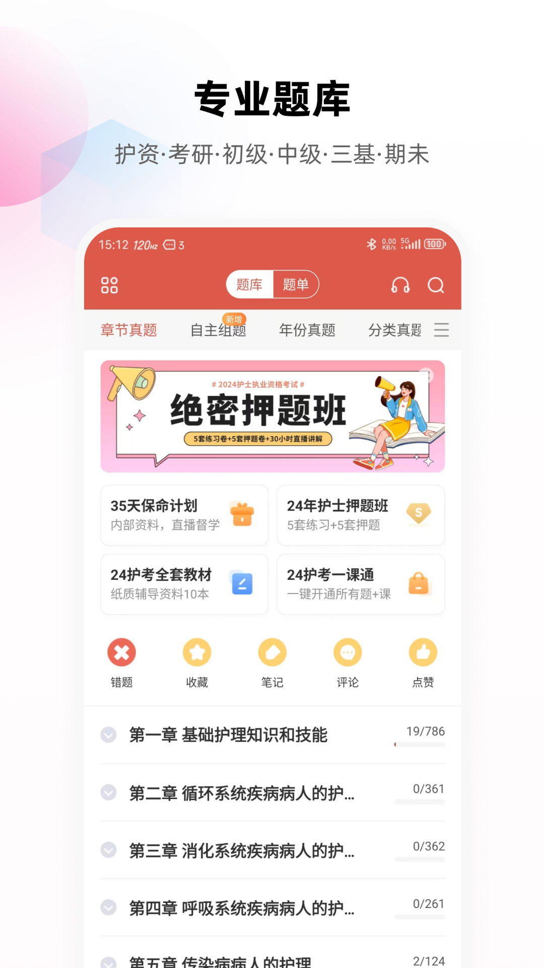 精彩截图-护考帮2026官方新版