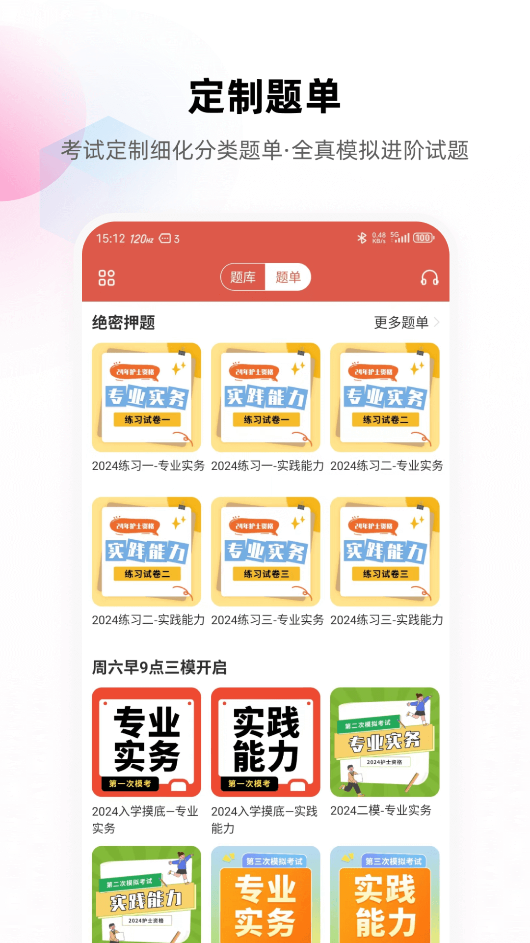 精彩截图-护考帮2025官方新版