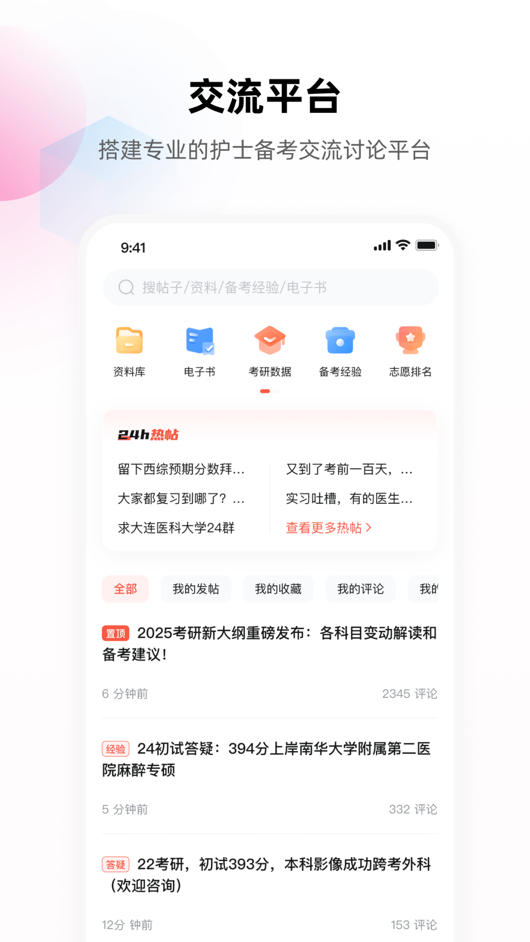 精彩截图-护考帮2025官方新版