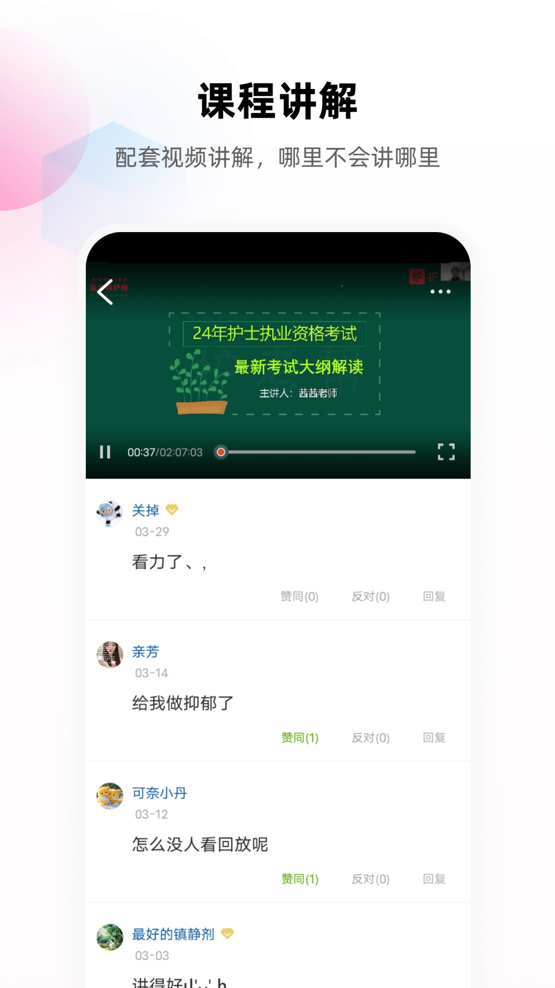 精彩截图-护考帮2025官方新版