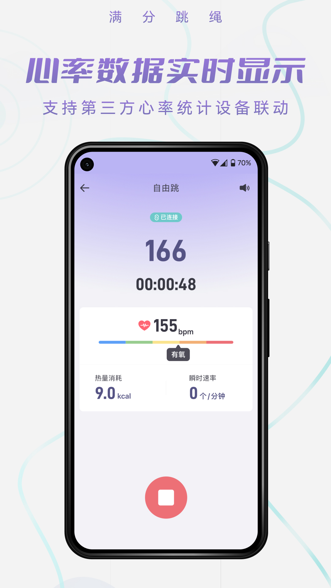 精彩截图-满分跳绳2026官方新版