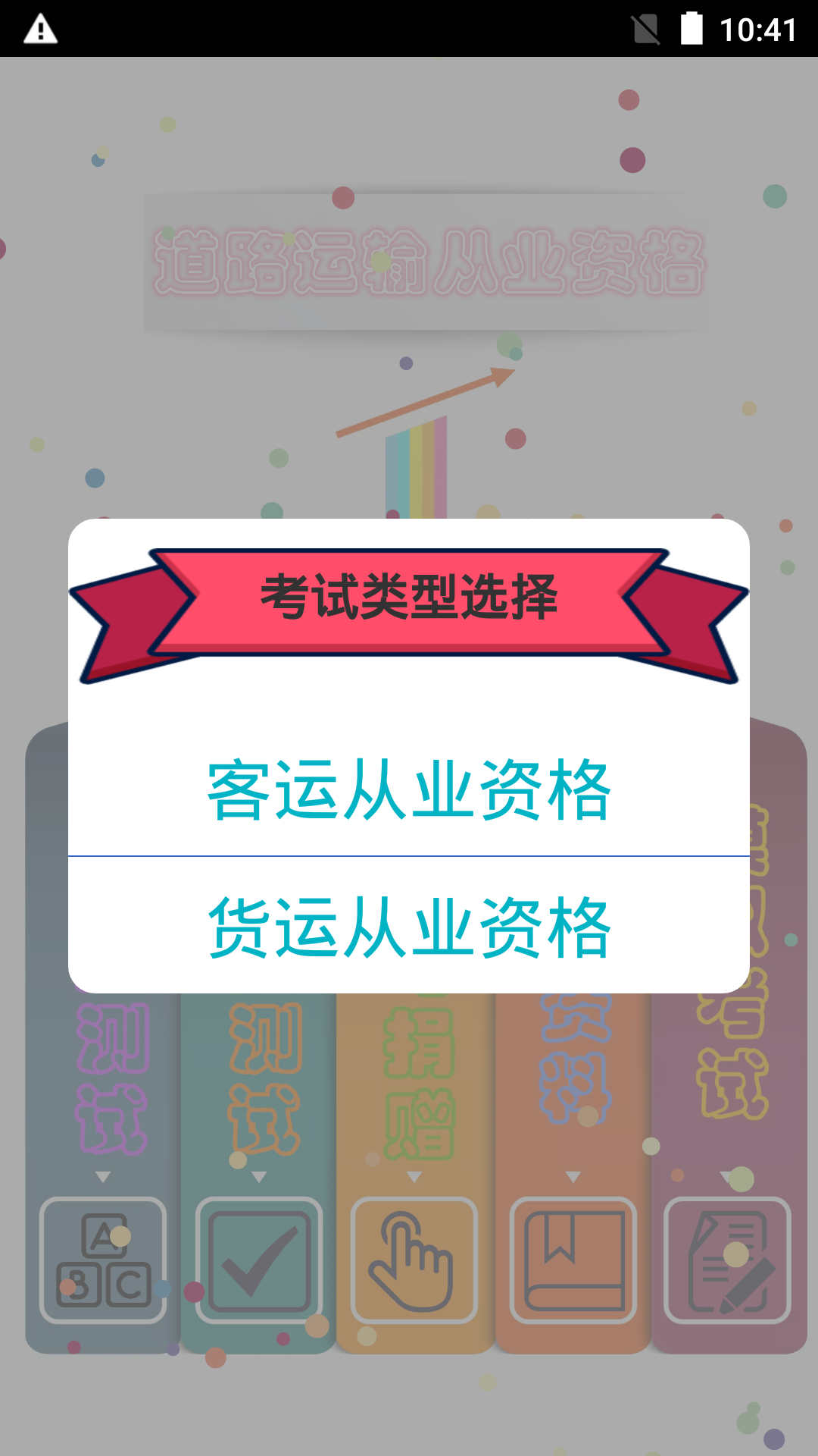 精彩截图-货运客运从业资格2026官方新版