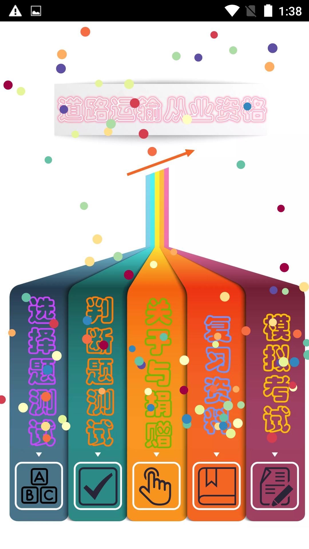 精彩截图-货运客运从业资格2026官方新版