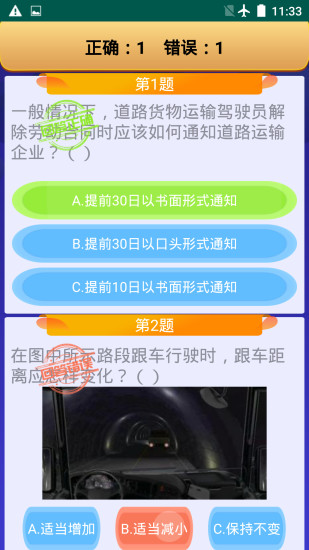 精彩截图-货运客运从业资格2024官方新版