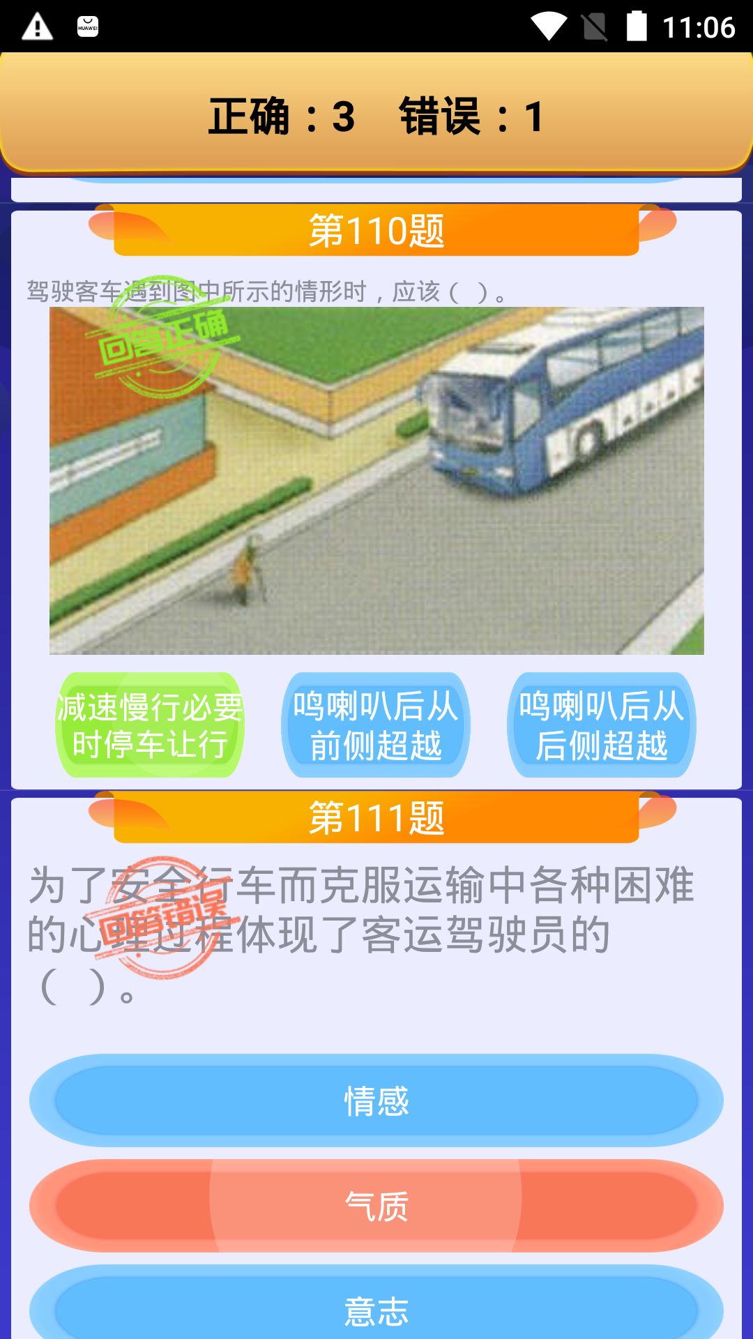 精彩截图-货运客运从业资格2026官方新版