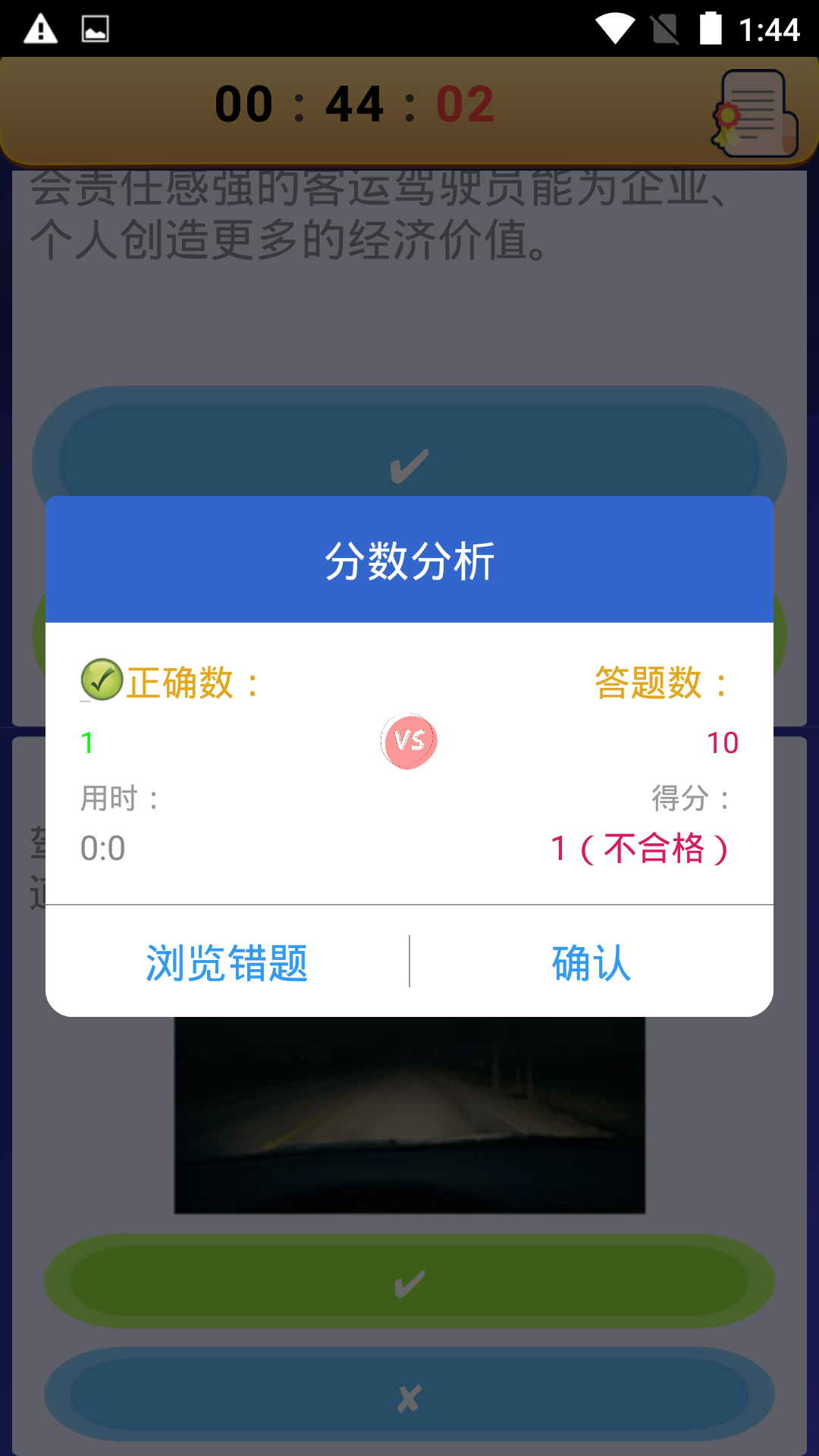 精彩截图-货运客运从业资格2026官方新版