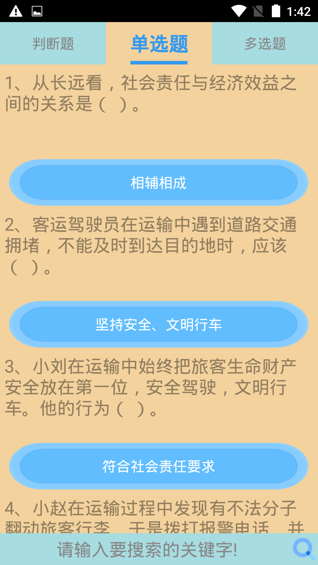 精彩截图-货运客运从业资格2026官方新版
