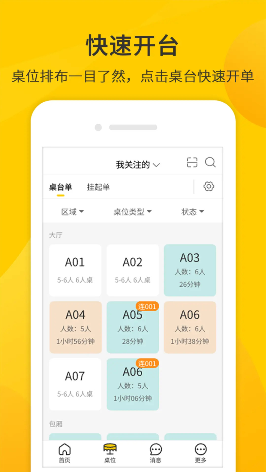 精彩截图-同创联商家2026官方新版