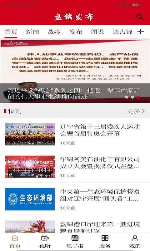 精彩截图-盘锦发布2024官方新版