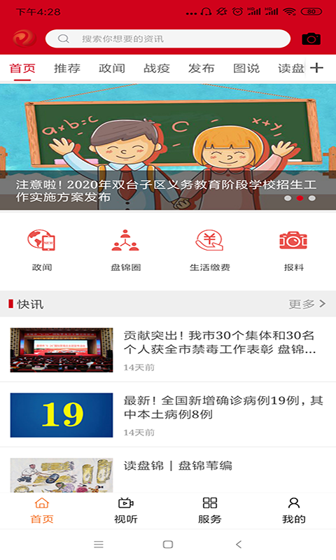 精彩截图-盘锦发布2025官方新版