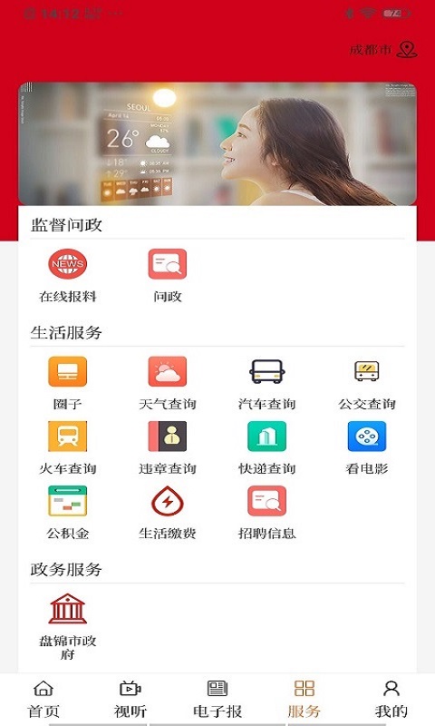 精彩截图-盘锦发布2024官方新版