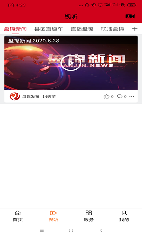 精彩截图-盘锦发布2025官方新版