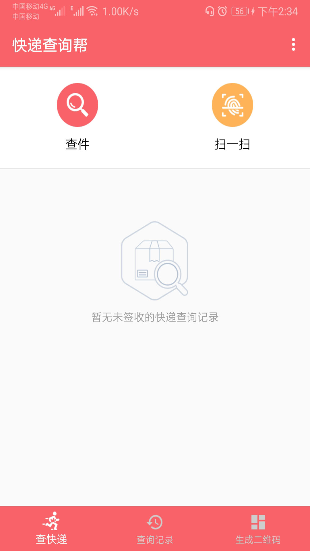 精彩截图-快递查询帮2025官方新版