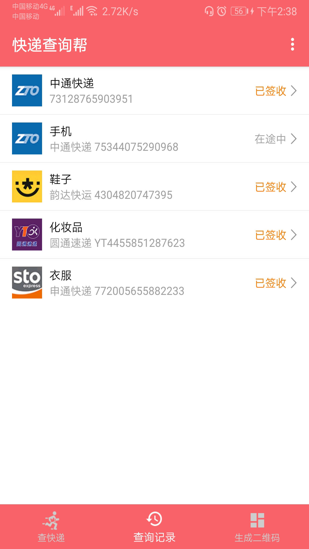 精彩截图-快递查询帮2025官方新版