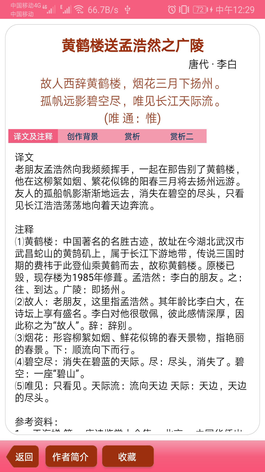 精彩截图-古诗词宝典2026官方新版