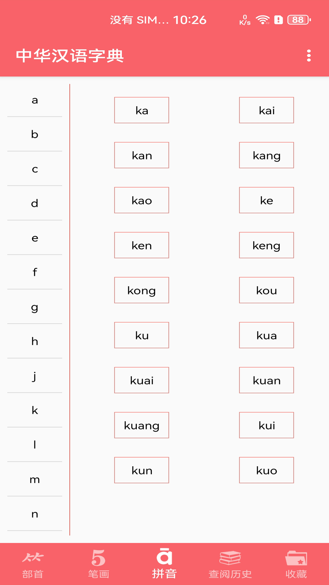 精彩截图-中华汉语字典2026官方新版