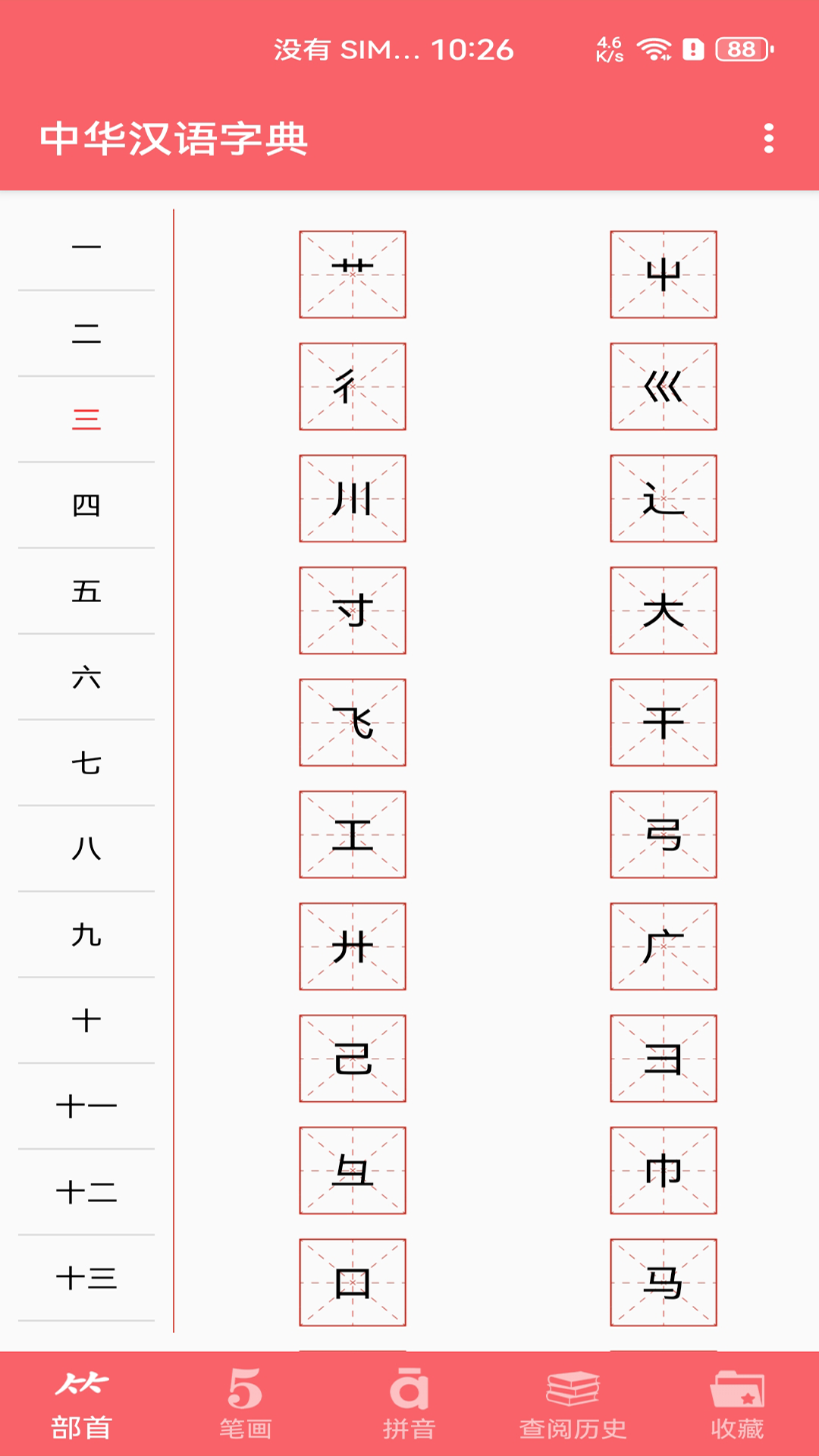 精彩截图-中华汉语字典2026官方新版