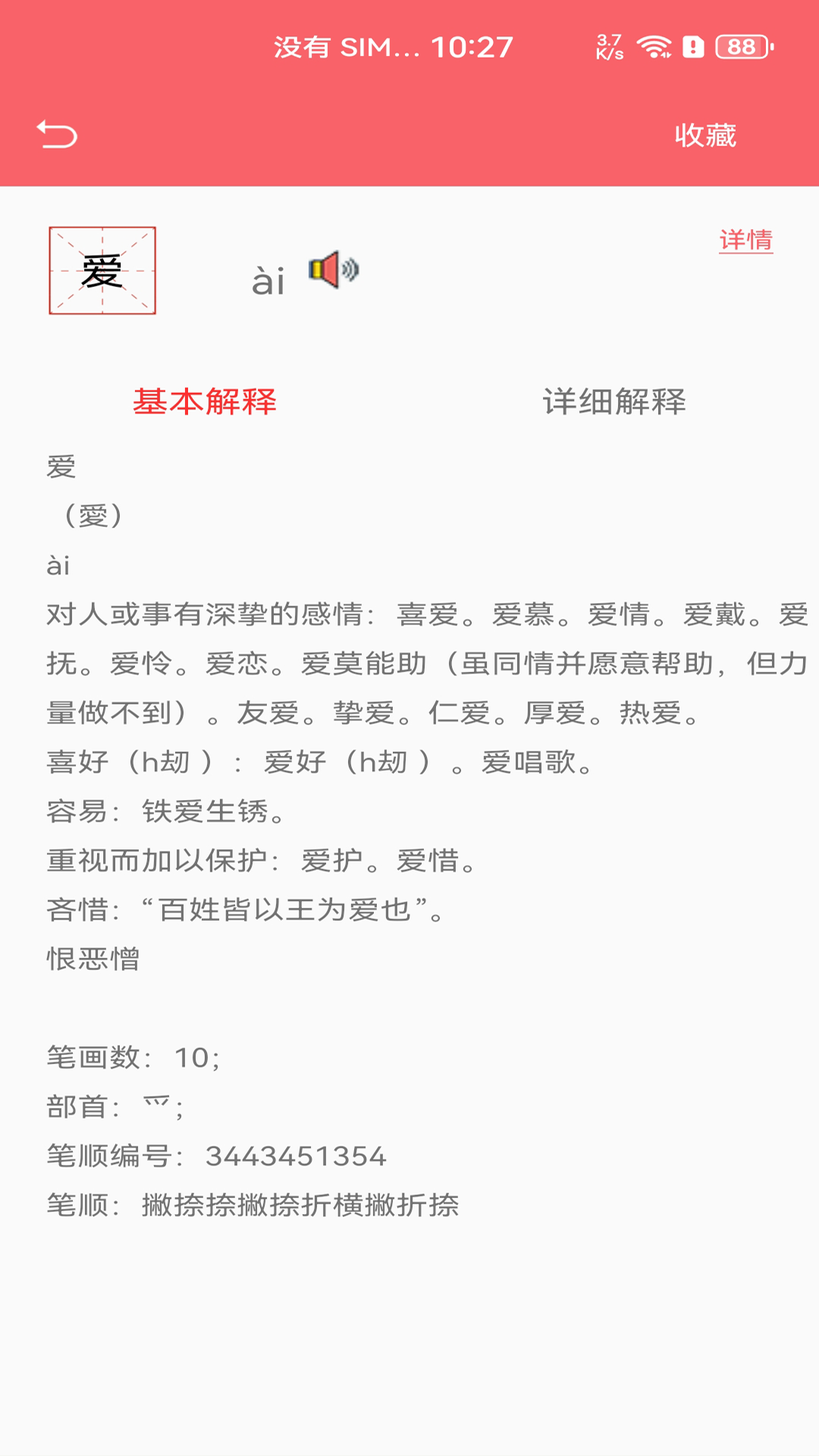 精彩截图-中华汉语字典2026官方新版