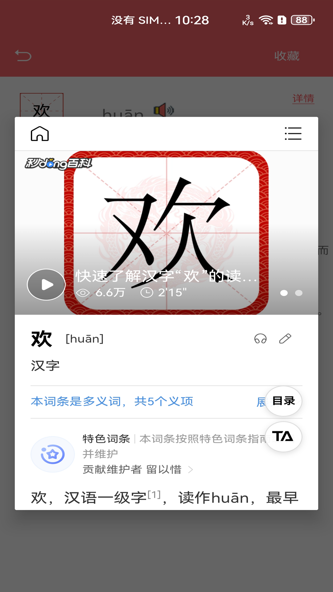 精彩截图-中华汉语字典2025官方新版