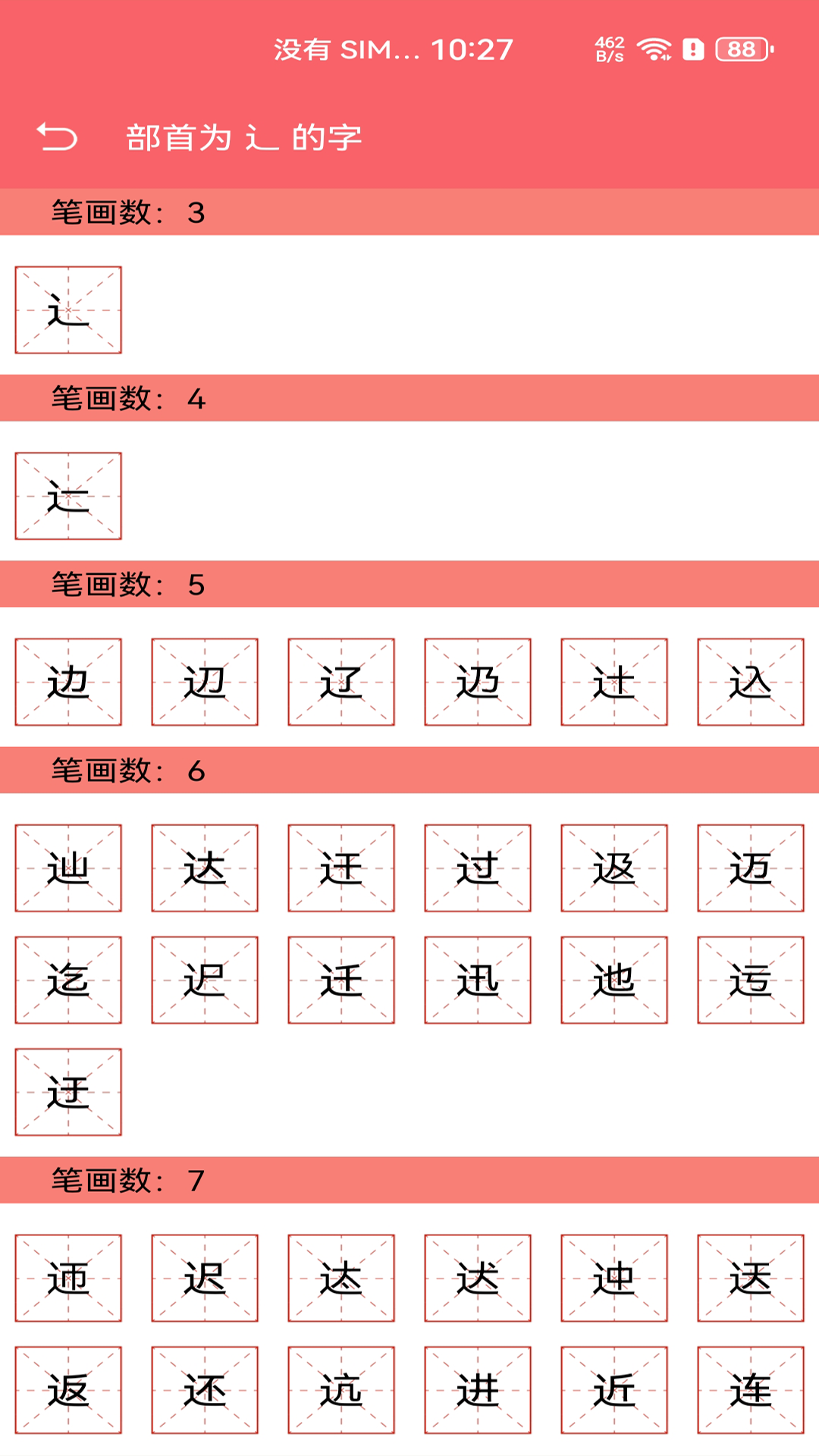 精彩截图-中华汉语字典2025官方新版