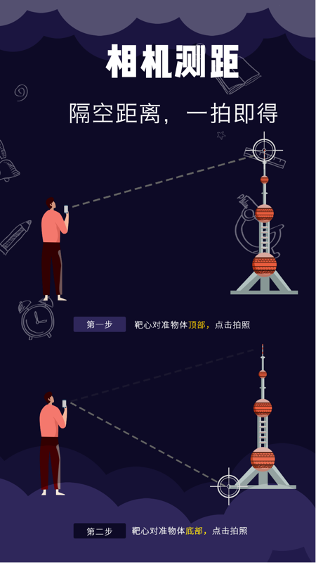 精彩截图-尺子测距测量仪2025官方新版