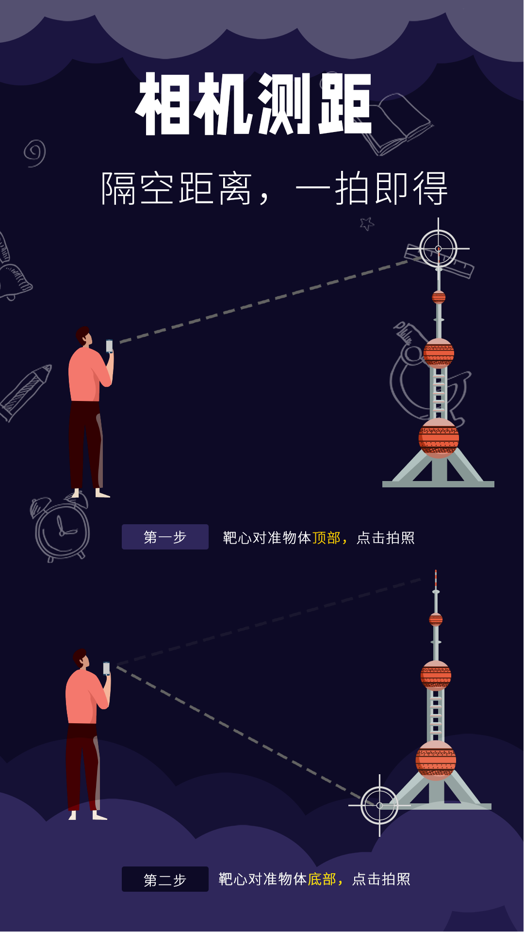 尺子测距测量仪安卓版高清截图