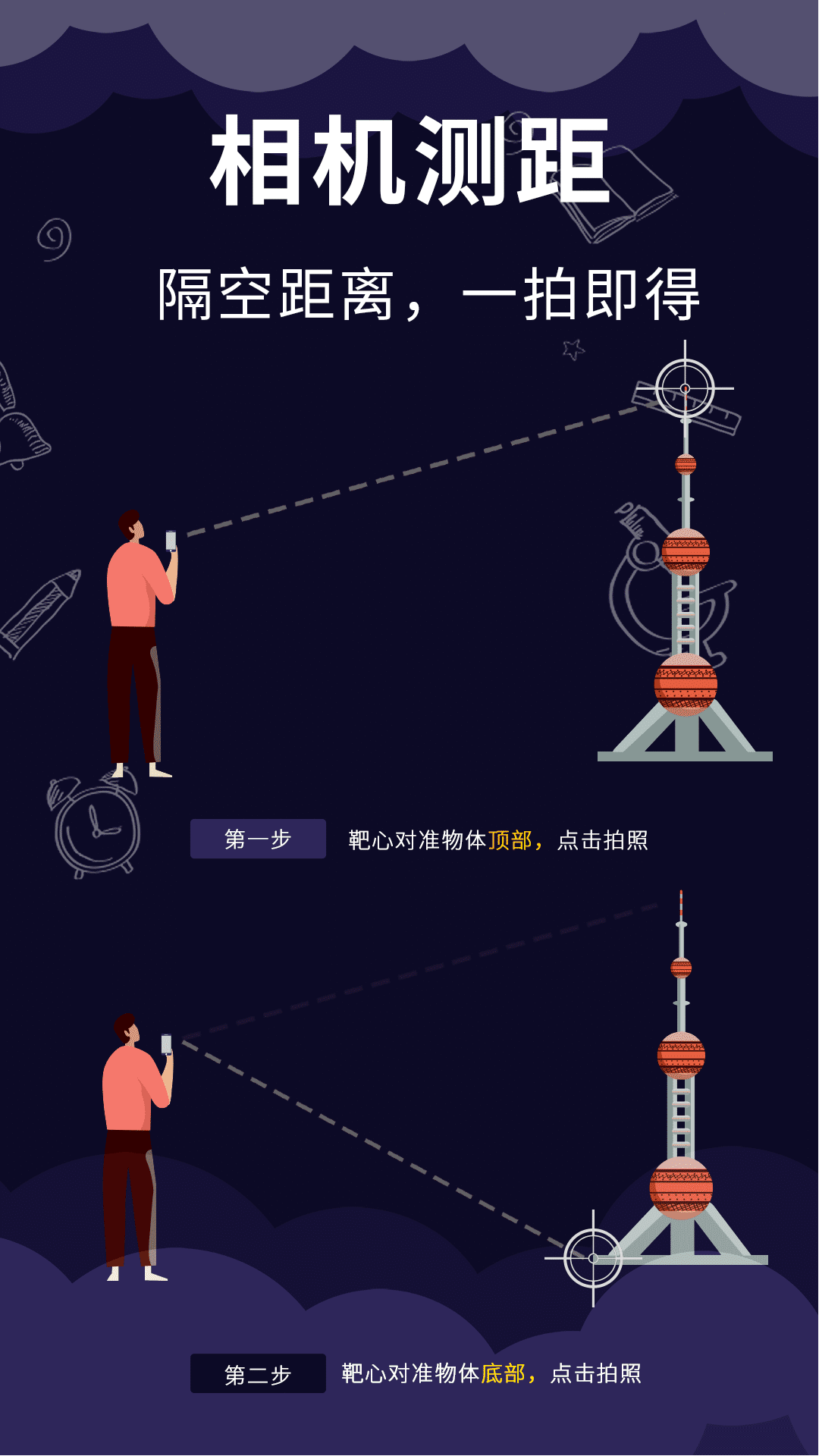 精彩截图-测距测量仪软件2026官方新版