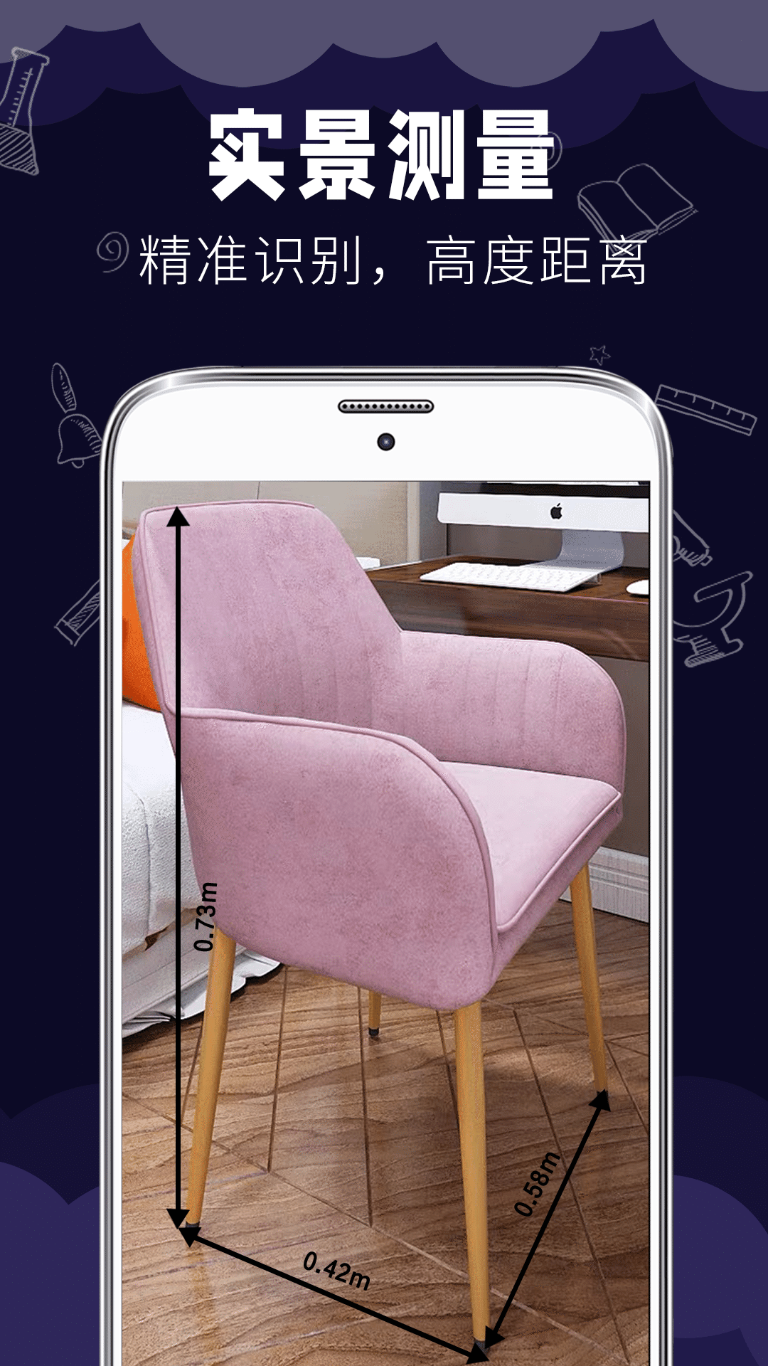 尺子测距测量仪安卓版高清截图