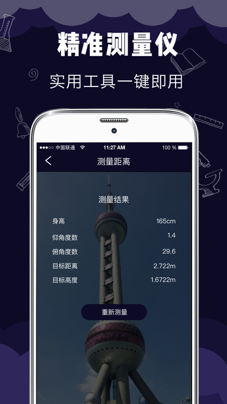 精彩截图-尺子测距测量仪2025官方新版