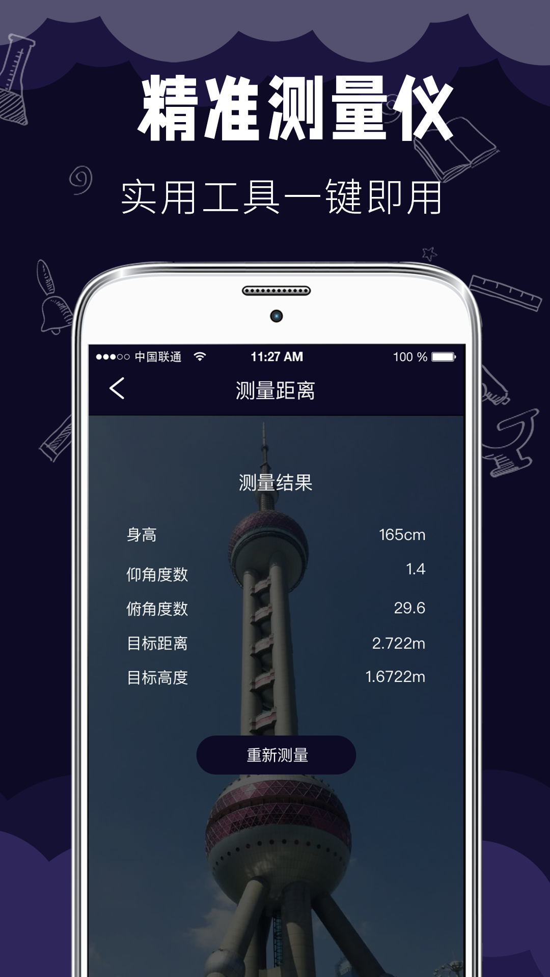 精彩截图-尺子测距测量仪2025官方新版
