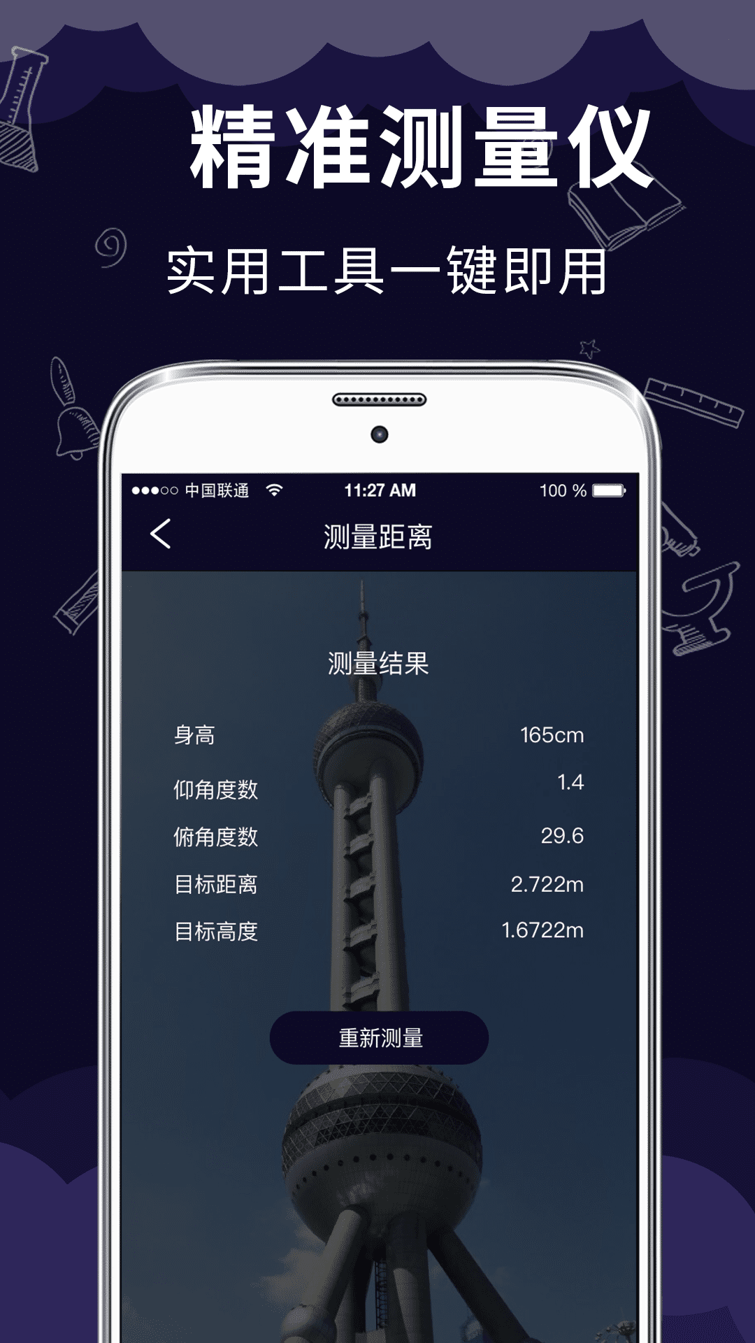 精彩截图-测距测量仪软件2026官方新版