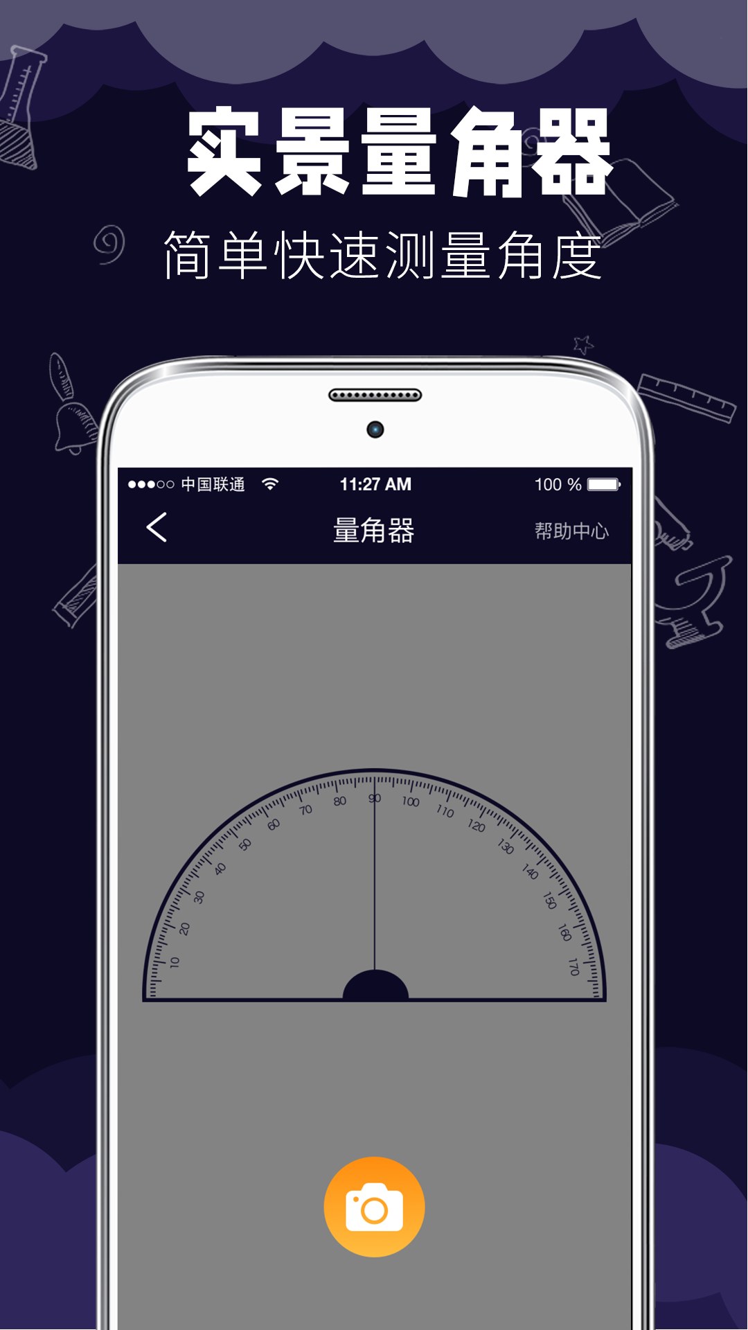 尺子测距测量仪安卓版高清截图