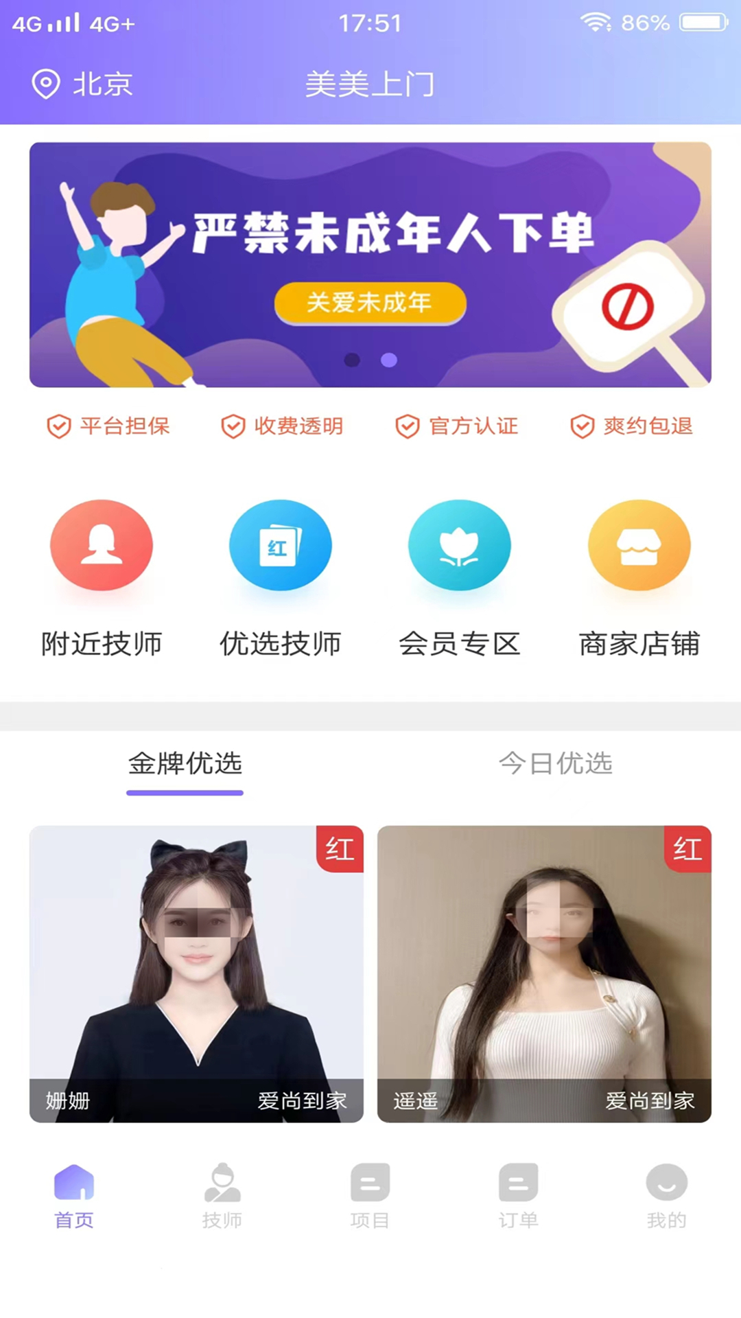 精彩截图-美美上门按摩2026官方新版