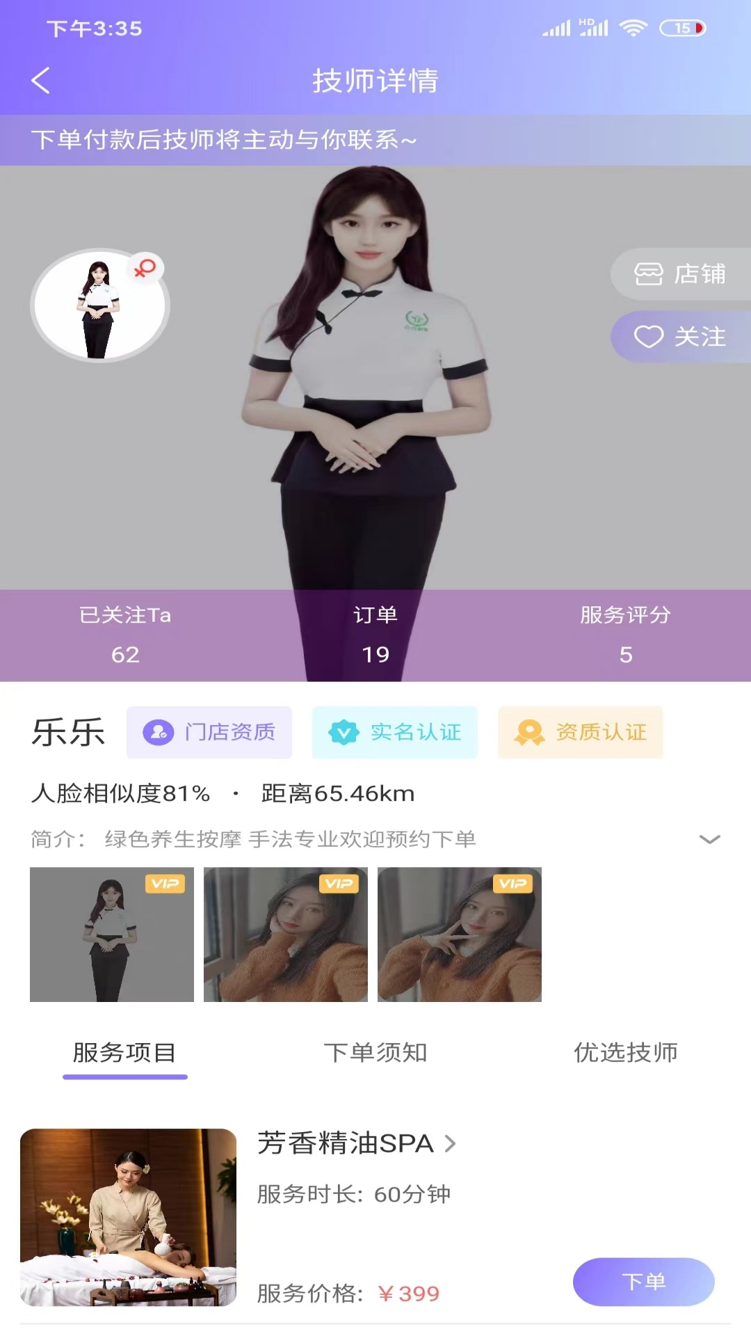 精彩截图-美美上门按摩2025官方新版