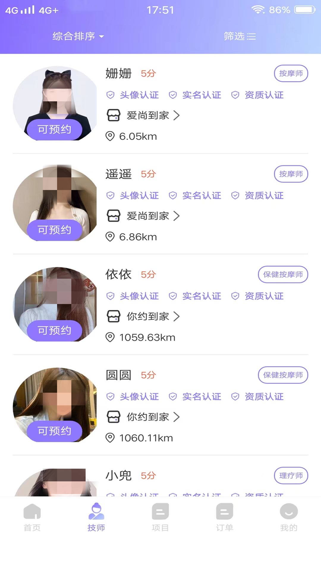 精彩截图-美美上门按摩2026官方新版