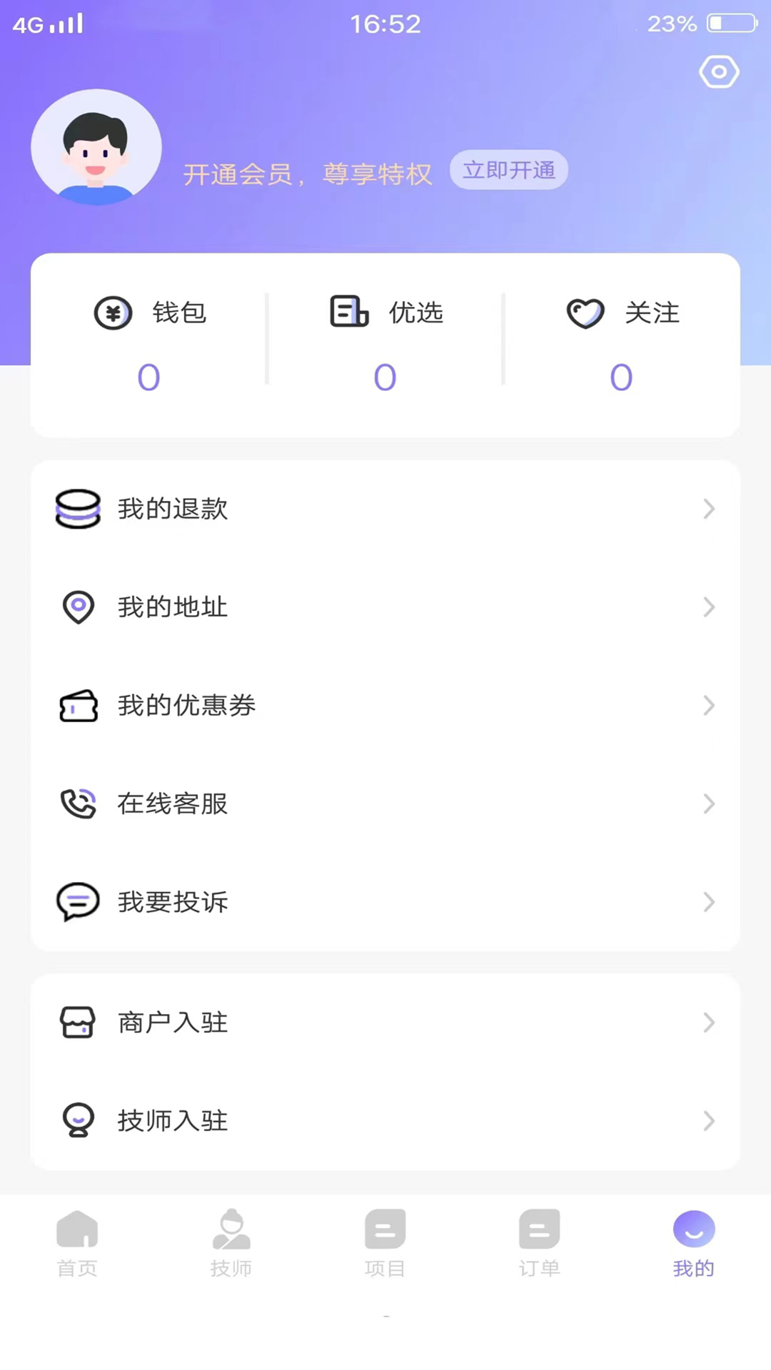 精彩截图-美美上门按摩2025官方新版