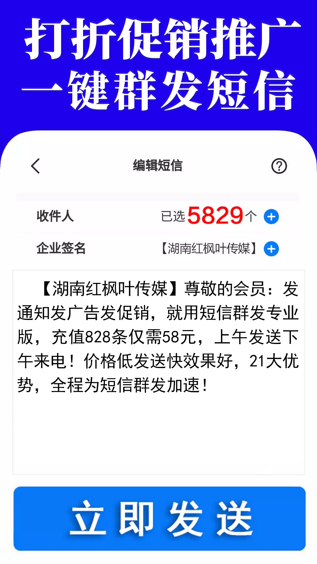 精彩截图-短信群发助手软件2026官方新版