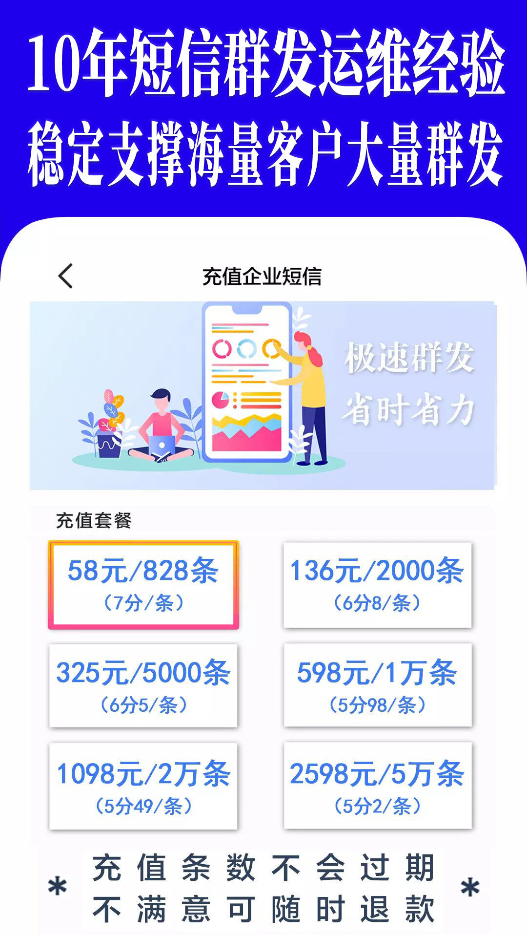 精彩截图-短信群发助手软件2026官方新版