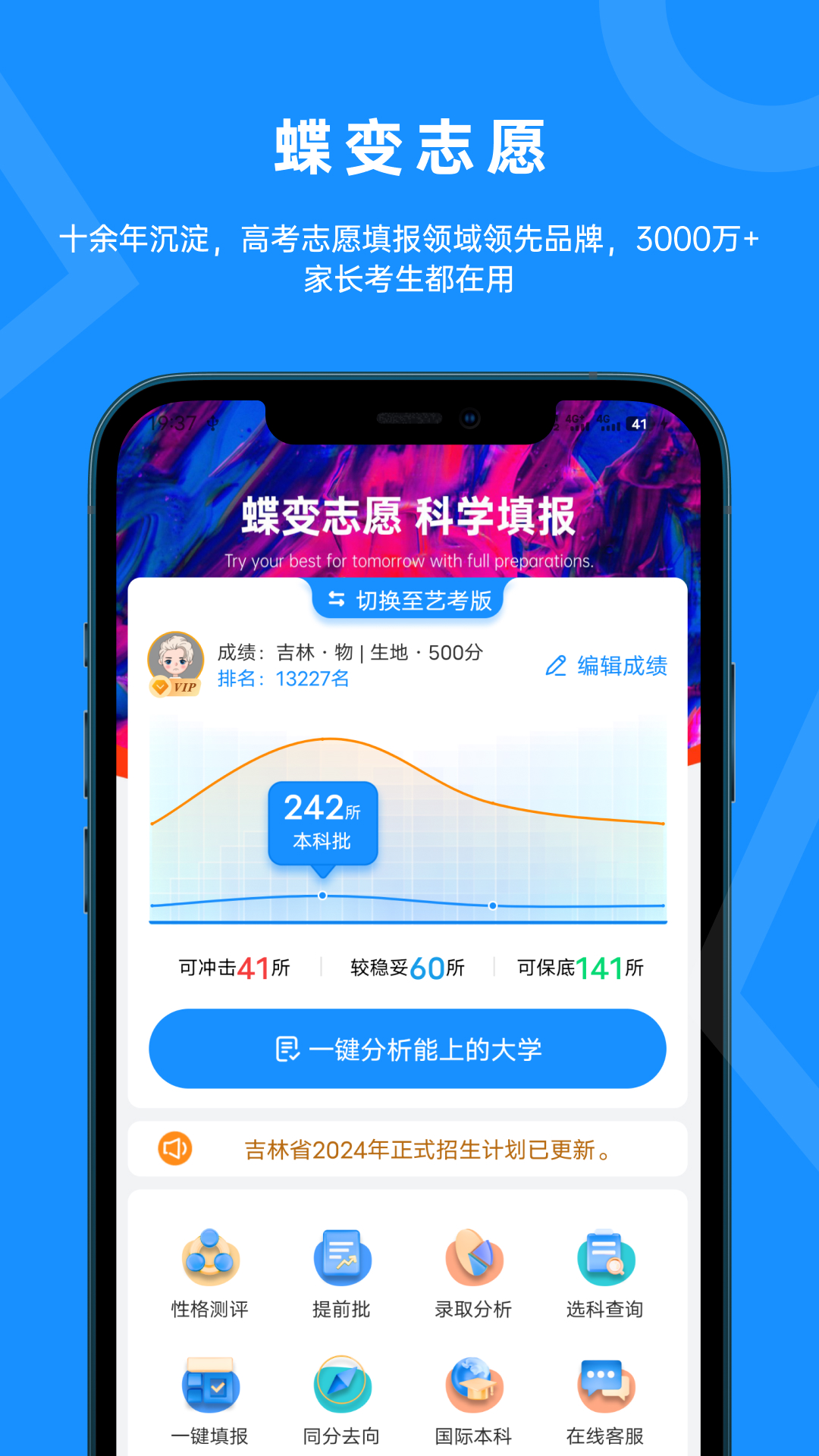 精彩截图-蝶变志愿2026官方新版