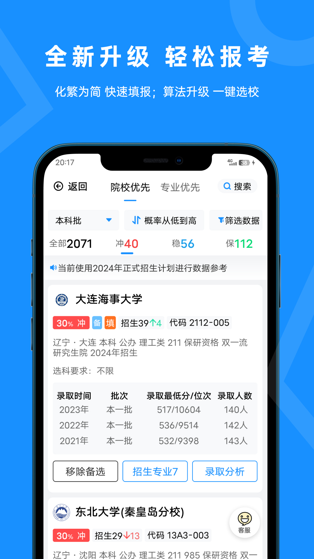 精彩截图-蝶变志愿2026官方新版