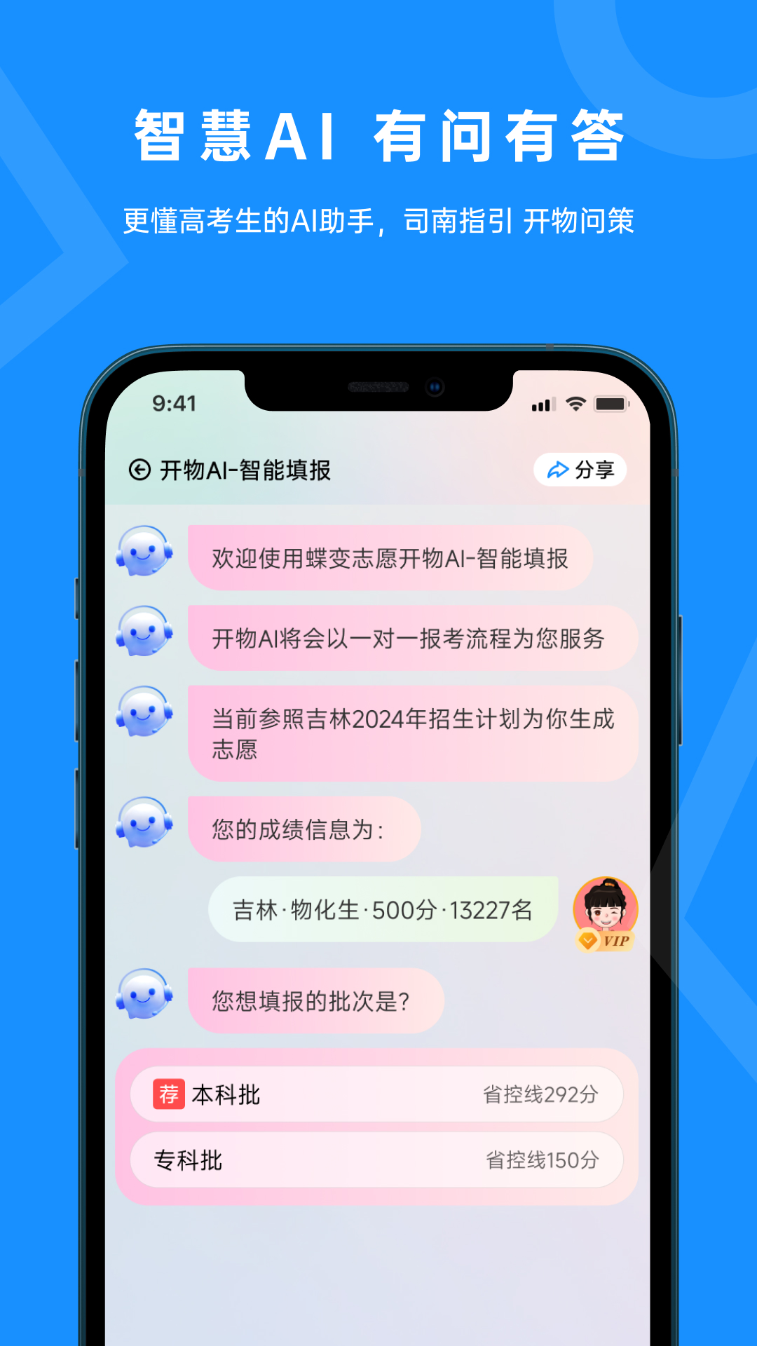 精彩截图-蝶变志愿2025官方新版