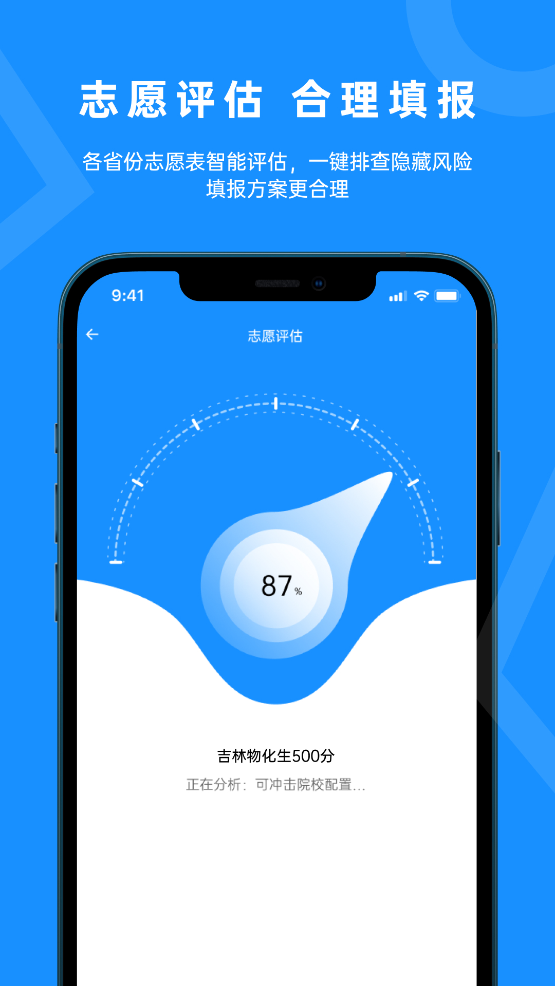 精彩截图-蝶变志愿2026官方新版