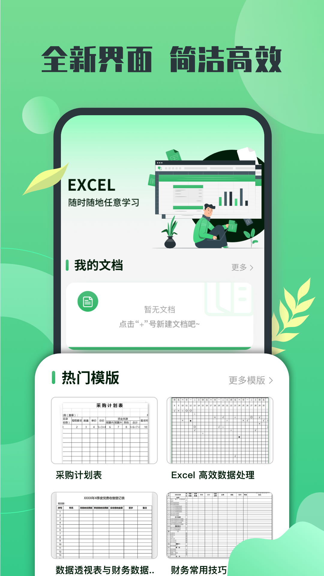 精彩截图-excel表格编辑2025官方新版